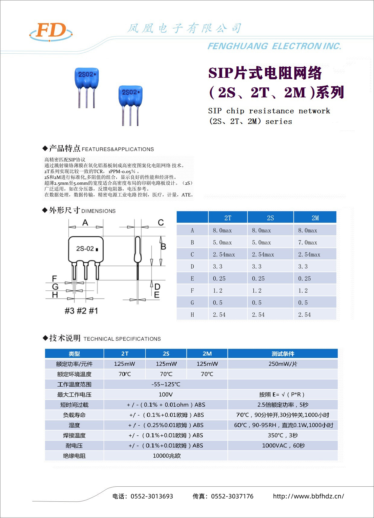 SIP片式電阻網絡（2S、2T、2M）系列-1-1.jpg